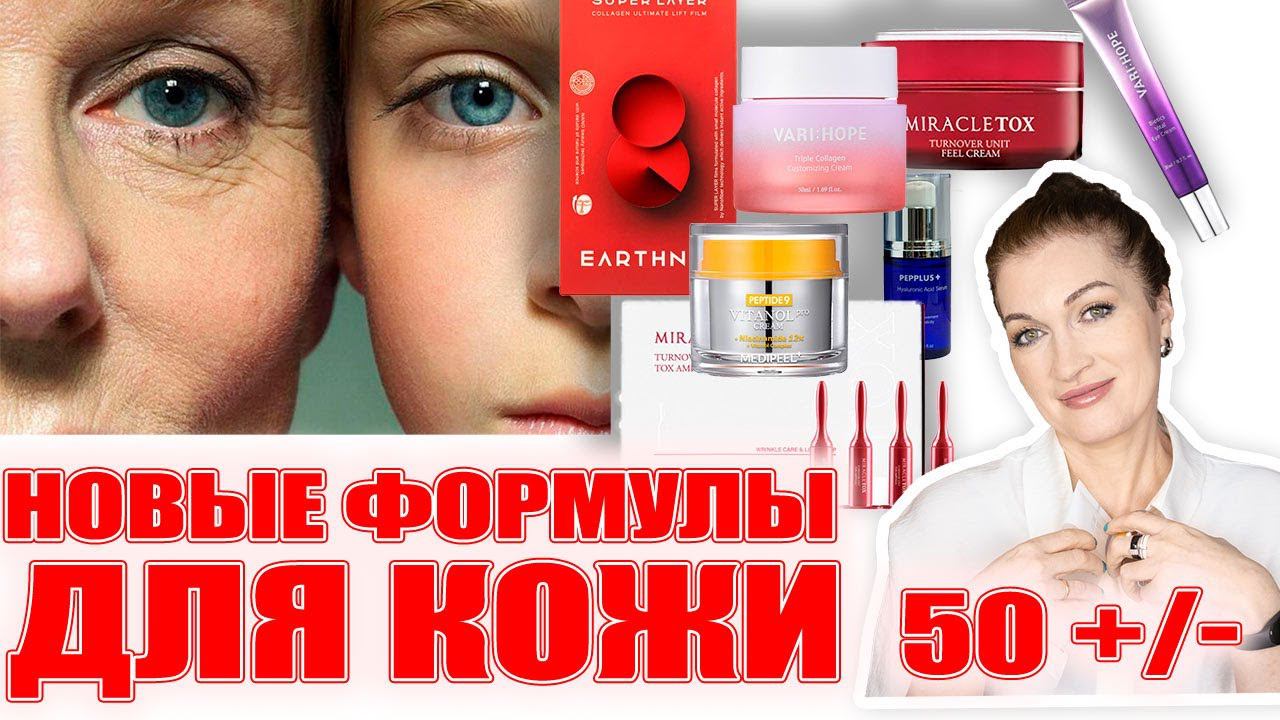 Самые мощные тонеры, сыворотки против старения лица! Новые формулы, эффект смотреть онлайн