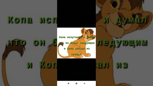 Король лев - История Копы ( заказ) смотреть онлайн