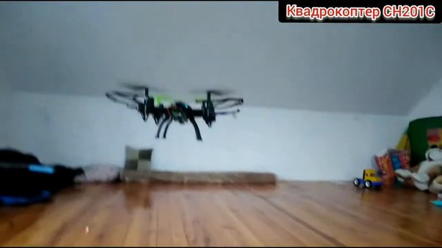 Квадрокоптер CH201 смотреть онлайн