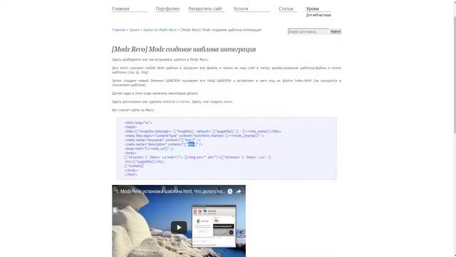 1.2 Создание сайта на Modx Revolution - специальные теги шаблона смотреть онлайн