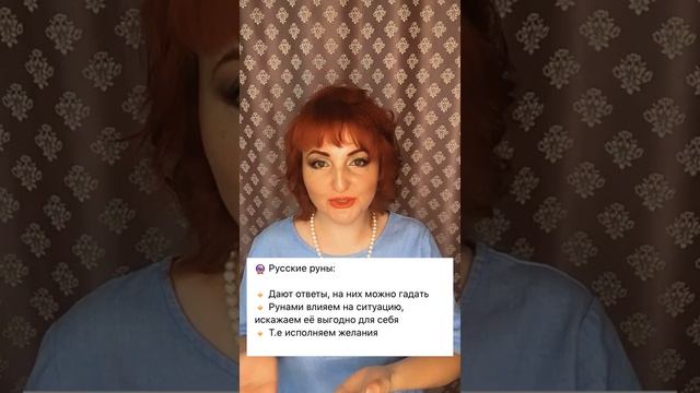 #shorts ✦ Главное отличие почему регресс круче русских рун ✦ Регрессолог Надежда Тинская смотреть онлайн