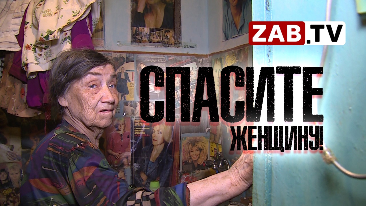 Пенсионерка превратила в помойку свою квартиру. смотреть онлайн