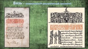 Буквица.  Искусство оформления книг.