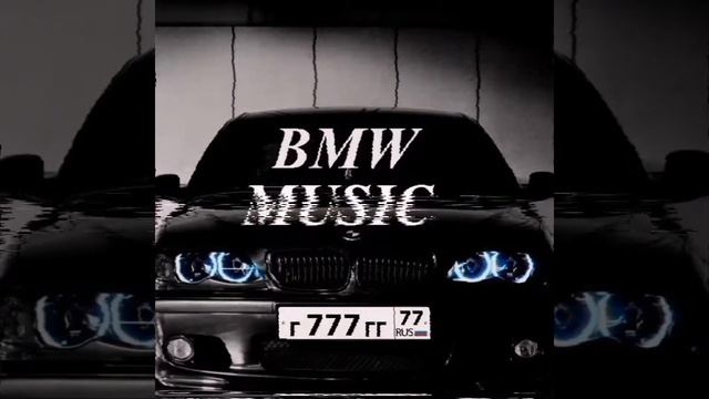 Песня про БМВ всем посмотреть ?. смотреть онлайн