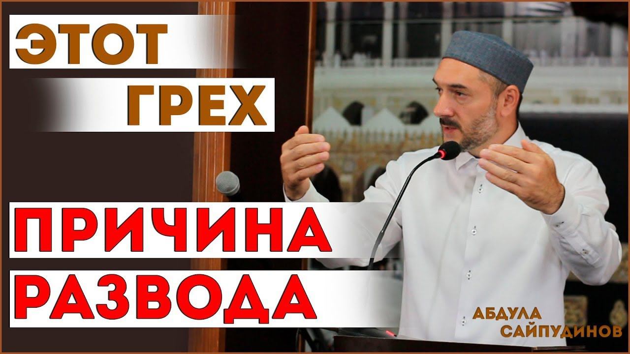 ЭТОТ ГРЕХ ПРИЧИНА РАЗВОДА / ProDin Media / ислам