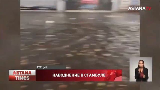 Стамбул затопило из-за проливных дождей смотреть онлайн