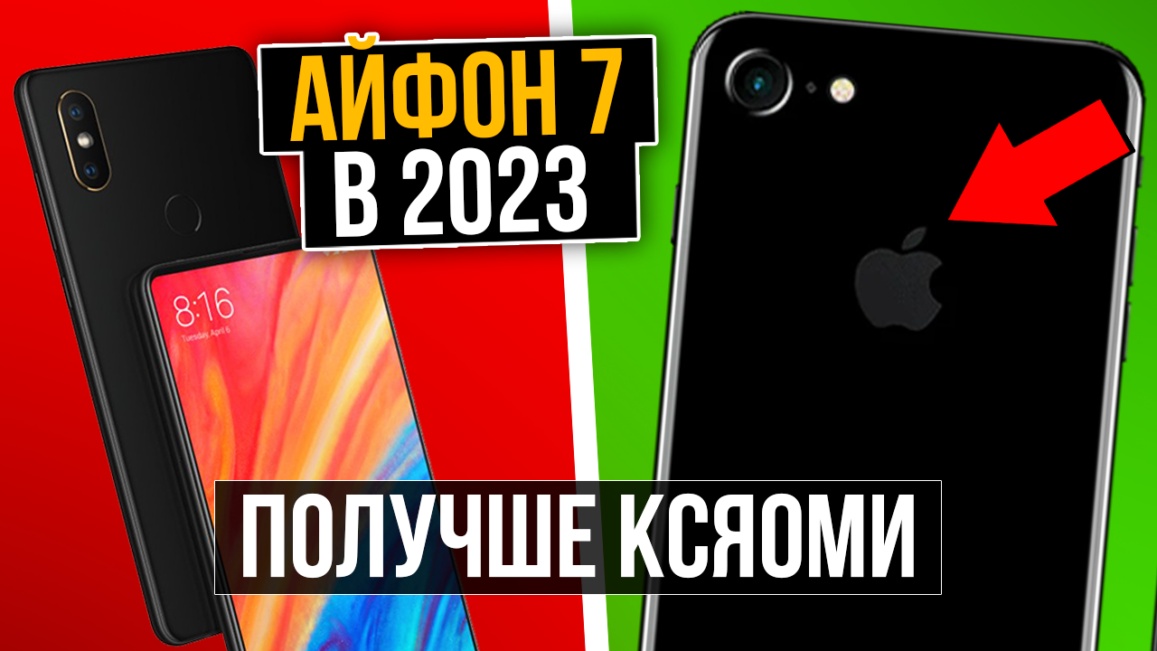 IPhone 7  и IPhone 7 Plus в 2023 году. Слишком хорош!