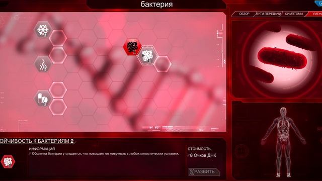 Plague Inc Bacteria гайд все гены