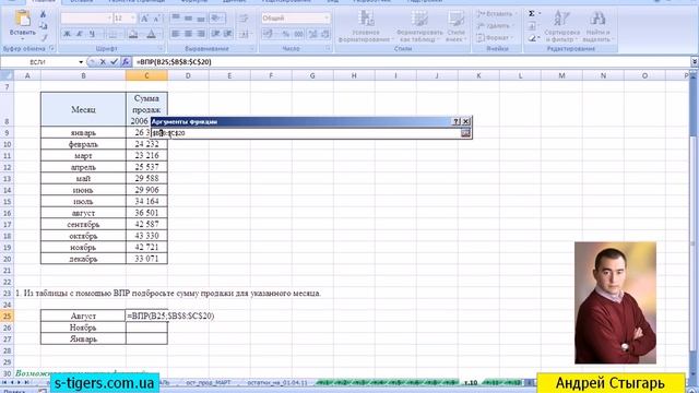 15 MS Excel - Функция ВПР смотреть онлайн