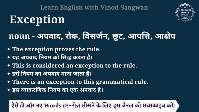 Exception meaning in Hindi | Exception ka matlab kya hota hai смотреть онлайн