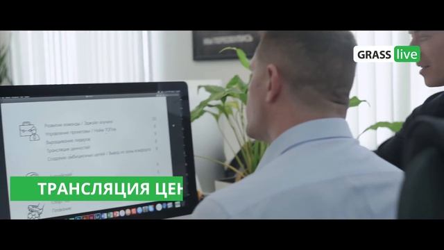 КАК СОЗДАТЬ УСПЕШНУЮ КОМПАНИЮ? | GRASS LIVE смотреть онлайн