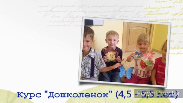 Курс "Дошколенок" для деток 4.5 - 5.5 лет смотреть онлайн