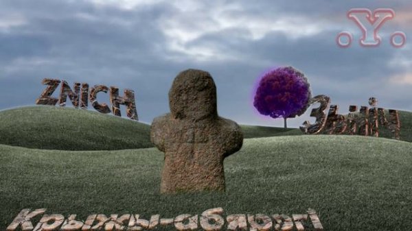 Znich (Зьнич) Зьніч - Крыжы абярэгі