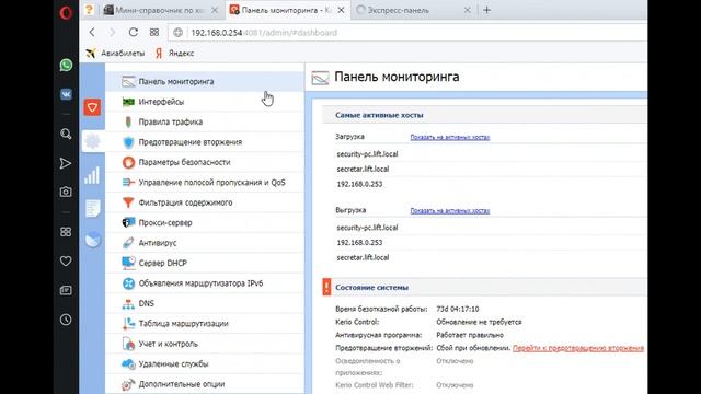 Kerio Control не открывает некоторые сайты. Настройка доступа. Предотвращение вторжений смотреть онлайн