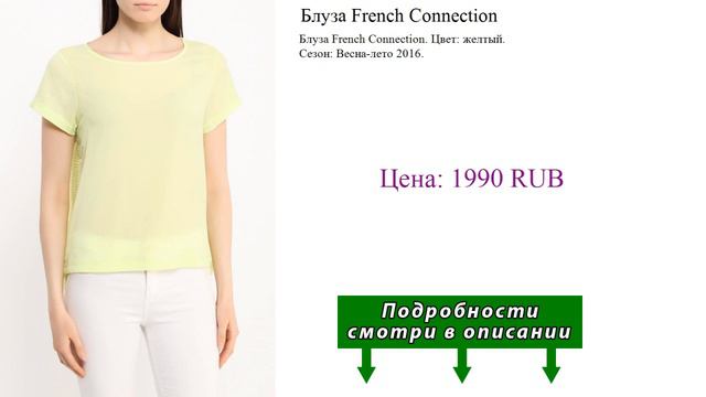 Блуза French Connection смотреть онлайн