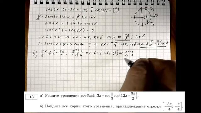 Решаем уравнение: cos3xsin3x=cos(π/3)cos(12x+3π/2) смотреть онлайн
