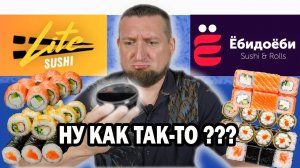 Всегда ли дороже означает лучше? Сравнили две доставки роллов.
