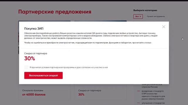 Интерфейс интернет-портала Электрик.ру смотреть онлайн