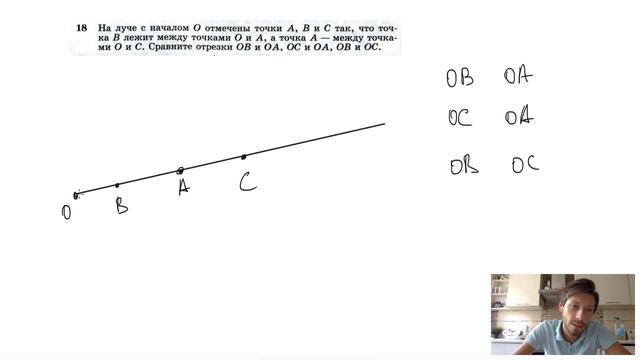 №18. На луче с началом О отмечены точки А, В и С так, что точка В лежит между точками О и А, смотреть онлайн
