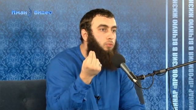 Провизия в вечную жизнь 2 часть Марат Абу Амин Неприкосновенность жизни мусульман смотреть онлайн