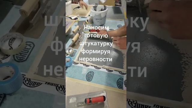 декоративная штукатурка.семинар смотреть онлайн