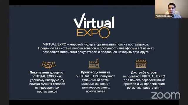 Вебинар по работе на международном маркетплейсе VirtualExpo смотреть онлайн