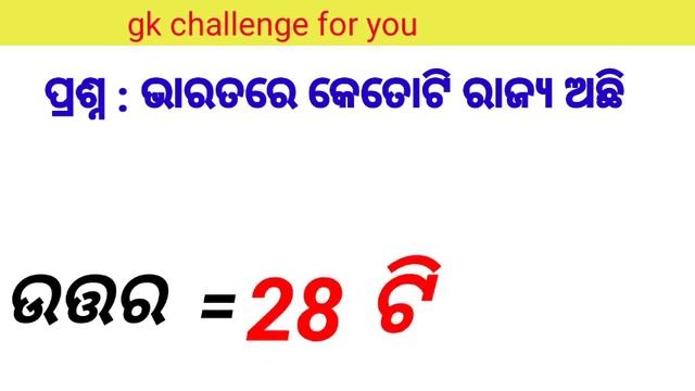 ଓଡ଼ିଆ Gk || gk top 7 in odia || gk question ||Question and answers || ( ଓଡ଼ିଆ ) gk Quiz ||❤️ смотреть онлайн