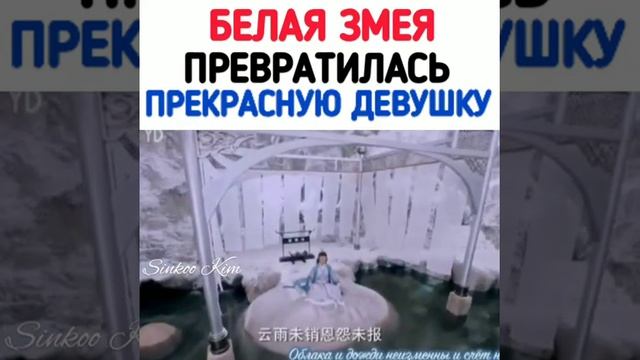 Белая ЗМЕЯ стала человеком ???