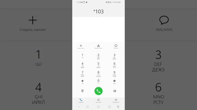 Это как узнать свой номер телефона на ета смотреть онлайн