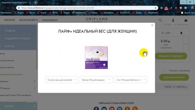 Как поменять вкус коктейля или супа в подписке Вэллнесс Орифлэйм