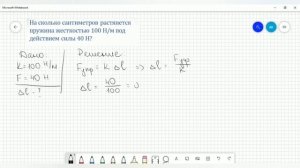 Физика. Решение задач на тему "Сила упругости и закон Гука"