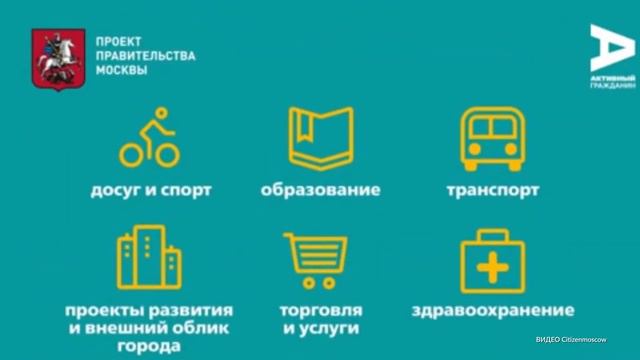 Москвичи решат, что нужно благоустроить в столице в первую очередь смотреть онлайн