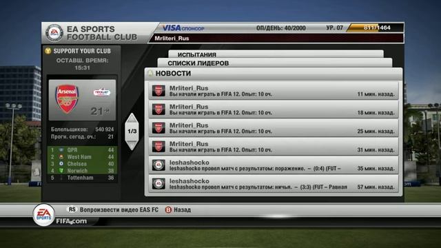 Обзор на Fifa 12.1/4 смотреть онлайн