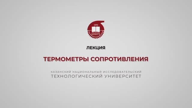 Волкова М.М. Термометры сопротивления смотреть онлайн