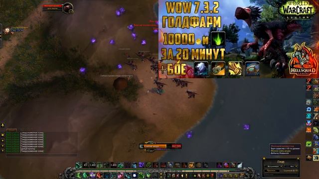 ГОЛДФАРМ WOW 7.3.5 | ГАЙД ПО ФАРМУ ОБЕРЕГОВ | ЛЮБОВНАЯ ЛИХОРАДКА | WOW GOLDFARM