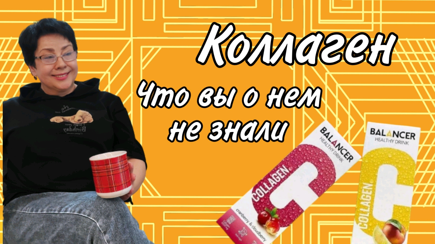 Коллаген для кожи гринвей.mp4