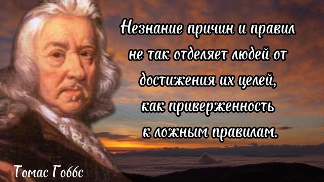 Томас Гоббс - мудрые мысли английского философа. смотреть онлайн