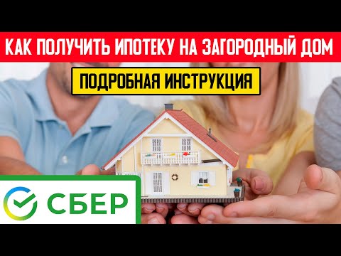 Как получить ЛЬГОТНУЮ ИПОТЕКУ на СТРОИТЕЛЬСТВО загородного дома. Подробная инструкция. Ипотека 2021. смотреть онлайн