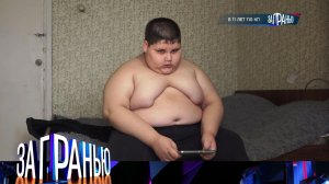 «За гранью»: «В 11 лет 110 кг!» | Выпуск от 6 февраля 2023 года
