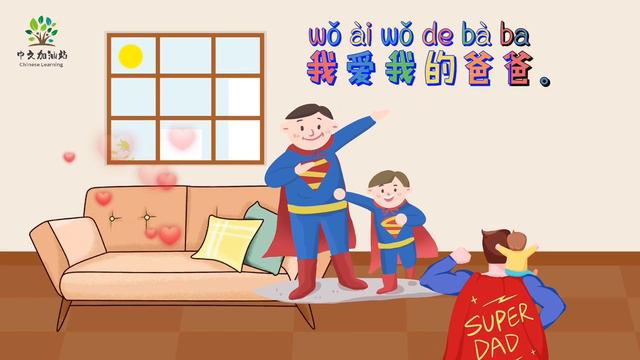 家庭歌 _ Family song in Chinese _ I love my family in Chinese writing _ 中文加油站 смотреть онлайн