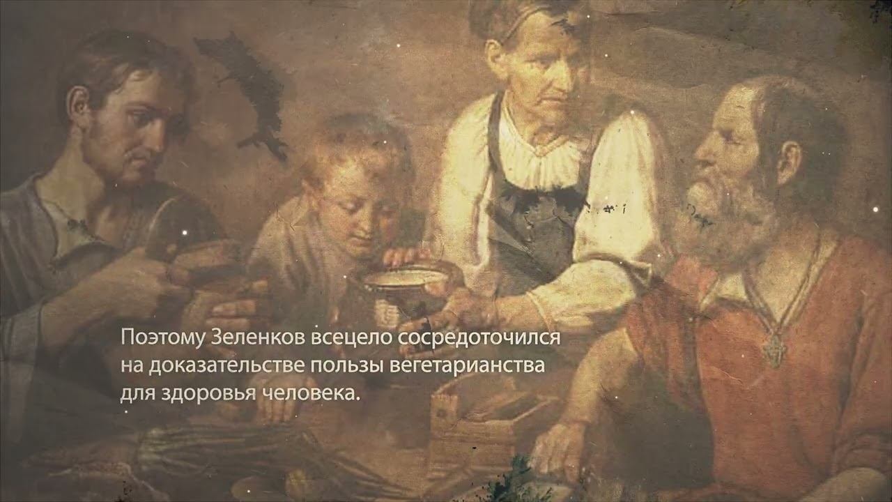 Вегетарианцы царской России. Выпуск 7 смотреть онлайн