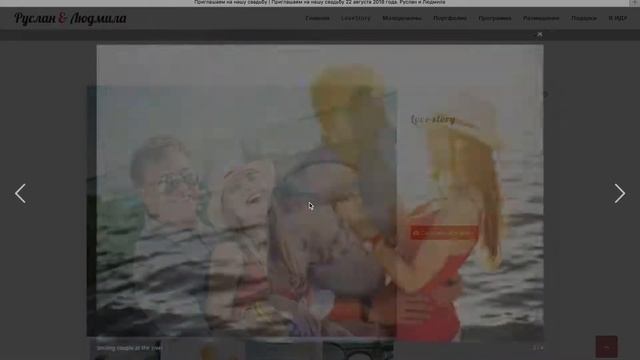 Demo сайт: приглашение на свадьбу смотреть онлайн