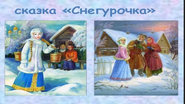 Аудиосказки для детей "СНЕГУРОЧКА» —русские народные сказки, сказка перед сном смотреть онлайн
