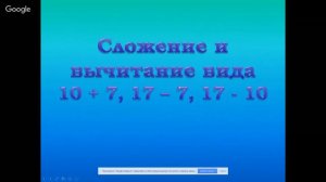 Математика Сложение и вычитание в пределах 20 без перехода через десяток Trim