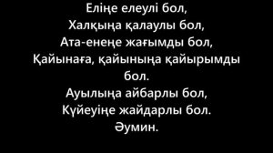 Ұзатылатын қызға берілетін баталар / Баталар жинағы