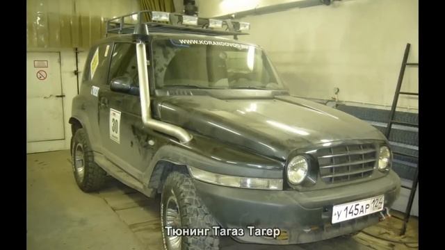 #861. Тюнинг Тагаз Тагер смотреть онлайн