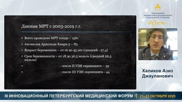 52 Лучевая диагностика в перинатологии и педиатрии. Заседание 1