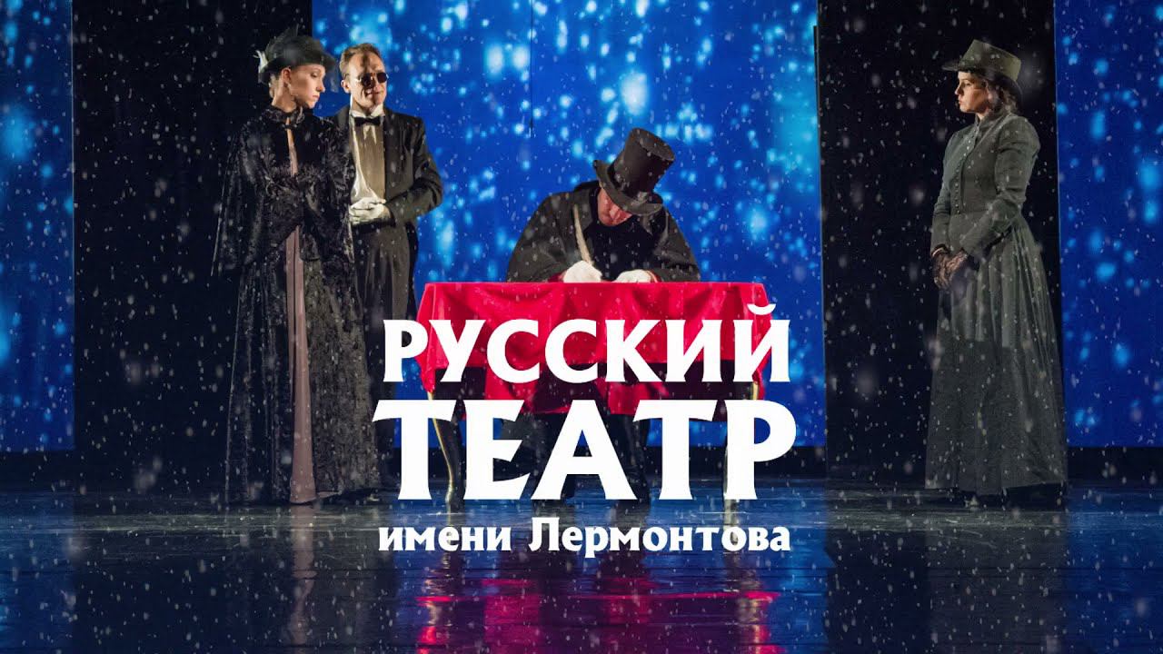 Спектакль-сновидения (по повести А.С. Пушкина и письмам Наполеона Бонапарта) "Метель" (16+) смотреть онлайн