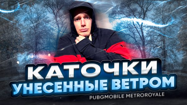 Metroroyale на ФУЛЛ ГИРО в центре города!