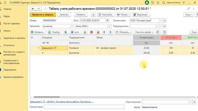 Нормы времени в июле 2020 г. смотреть онлайн